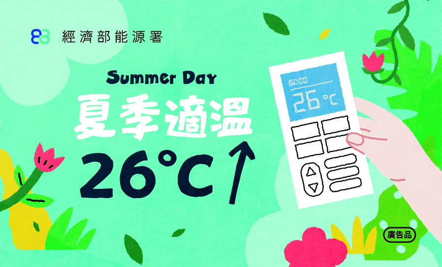 夏季適溫26度以上封面