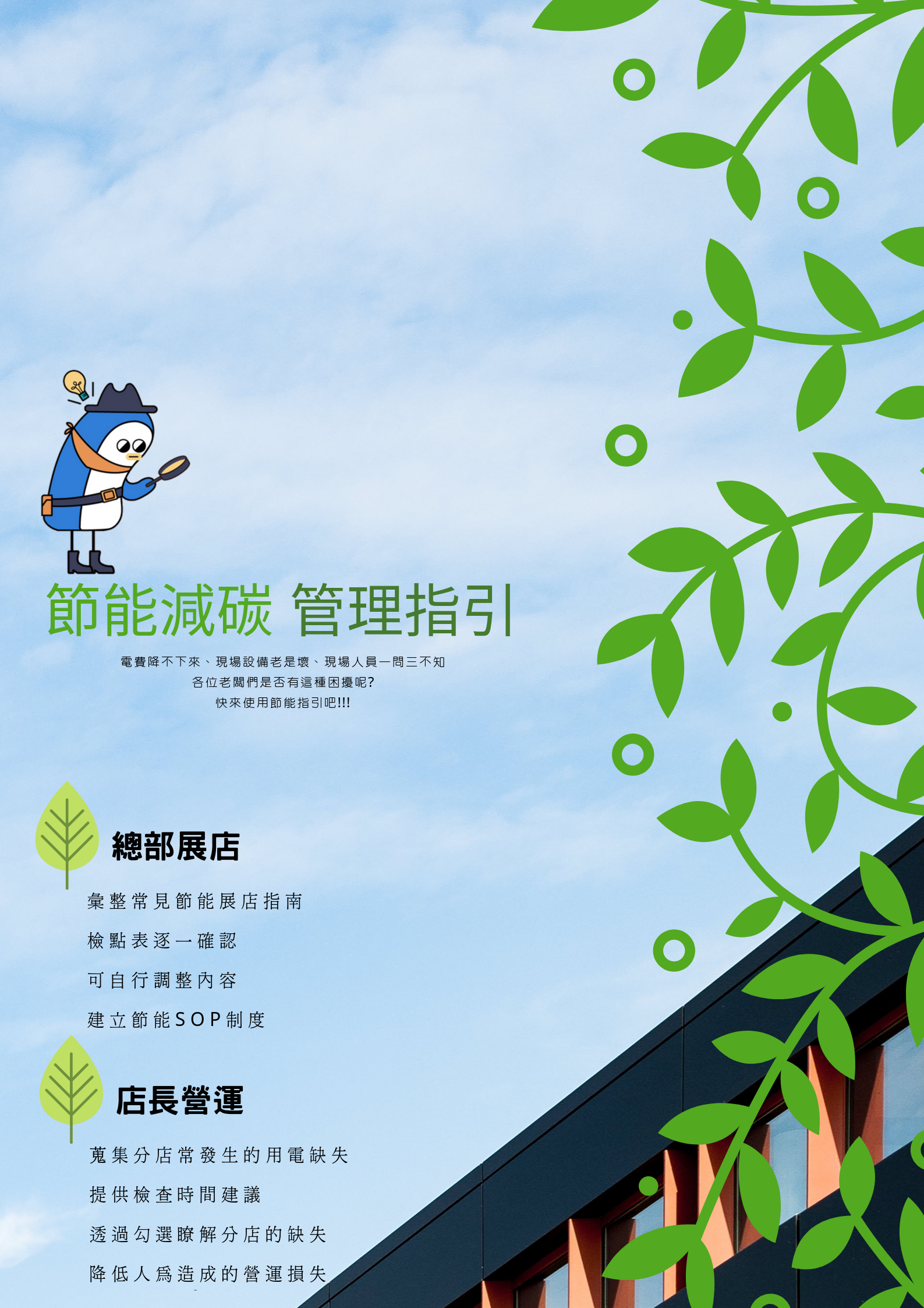 倉儲業節能減碳管理指引封面