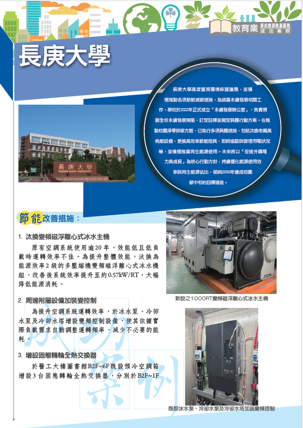 長庚大學封面