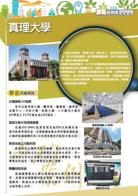 真理大學(110)封面