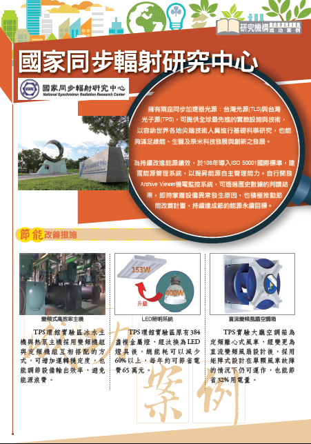 國家同步輻射研究中心(109年)封面
