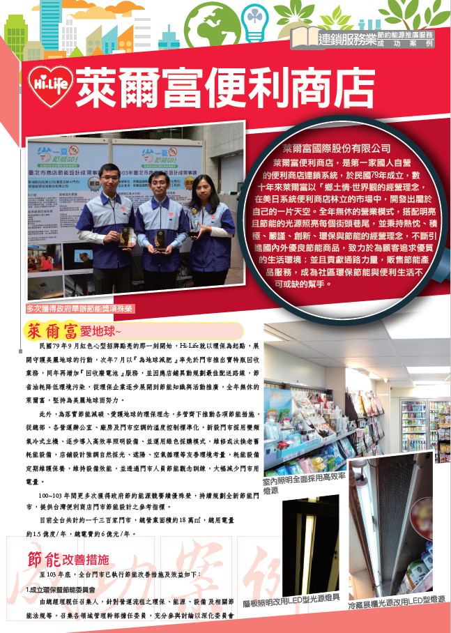 萊爾富便利商店(104年)封面