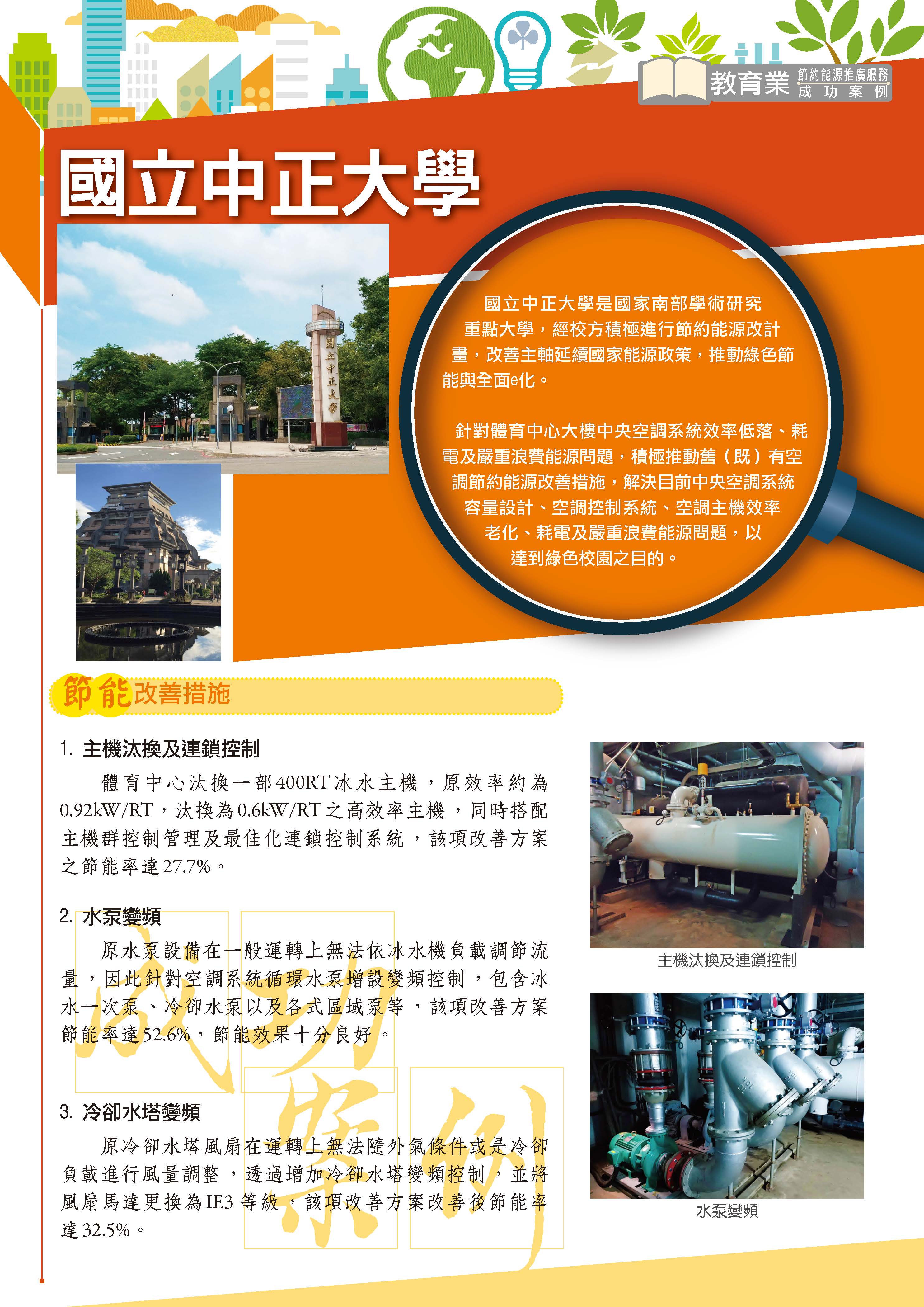 國立中正大學(108年)封面
