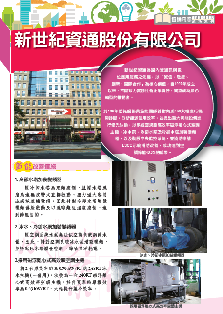 新世紀資通股份有限公司(109年)封面