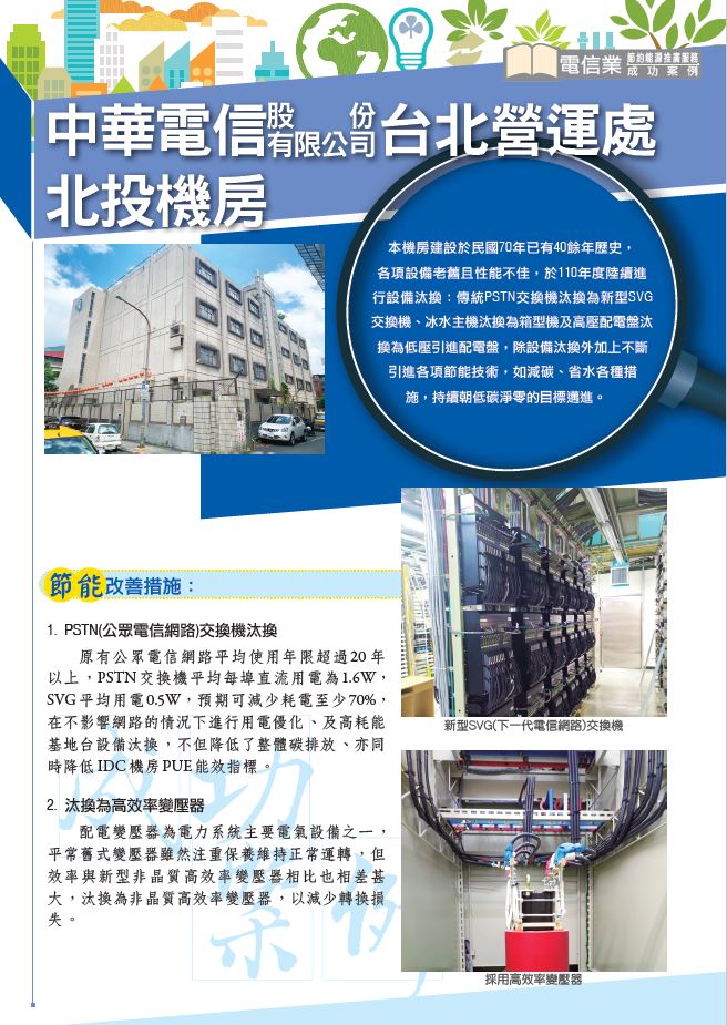 中華電信-北投機房(113年)封面