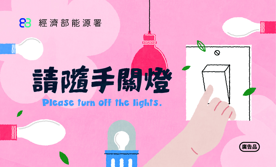 請隨手關燈封面