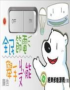 全民節電舉手就能(104)封面