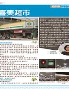 喜美超市(102年)封面