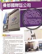 曼都國際股份有限公司(103年)封面