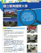 國立暨南國際大學(106年)封面