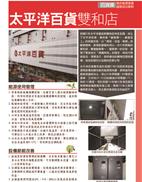 太平洋百貨雙和店(102年)封面
