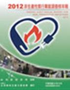 2012年非生產性質行業能源查核年報封面