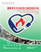 2011年非生產性質行業能源查核年報封面