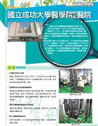 國立成功大學醫學院附設醫院(106年)封面