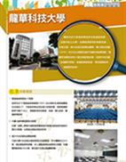 龍華科技大學(107年)封面