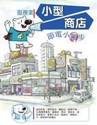 小型營業場所封面