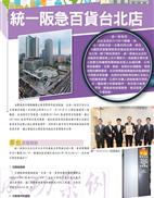 統一阪急百貨台北店(104年)封面