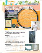 高雄市立大同醫院(105年)封面