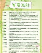 省電36計封面