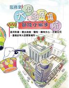 大型營業場所封面