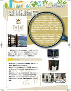 涵碧樓酒店(105年)封面